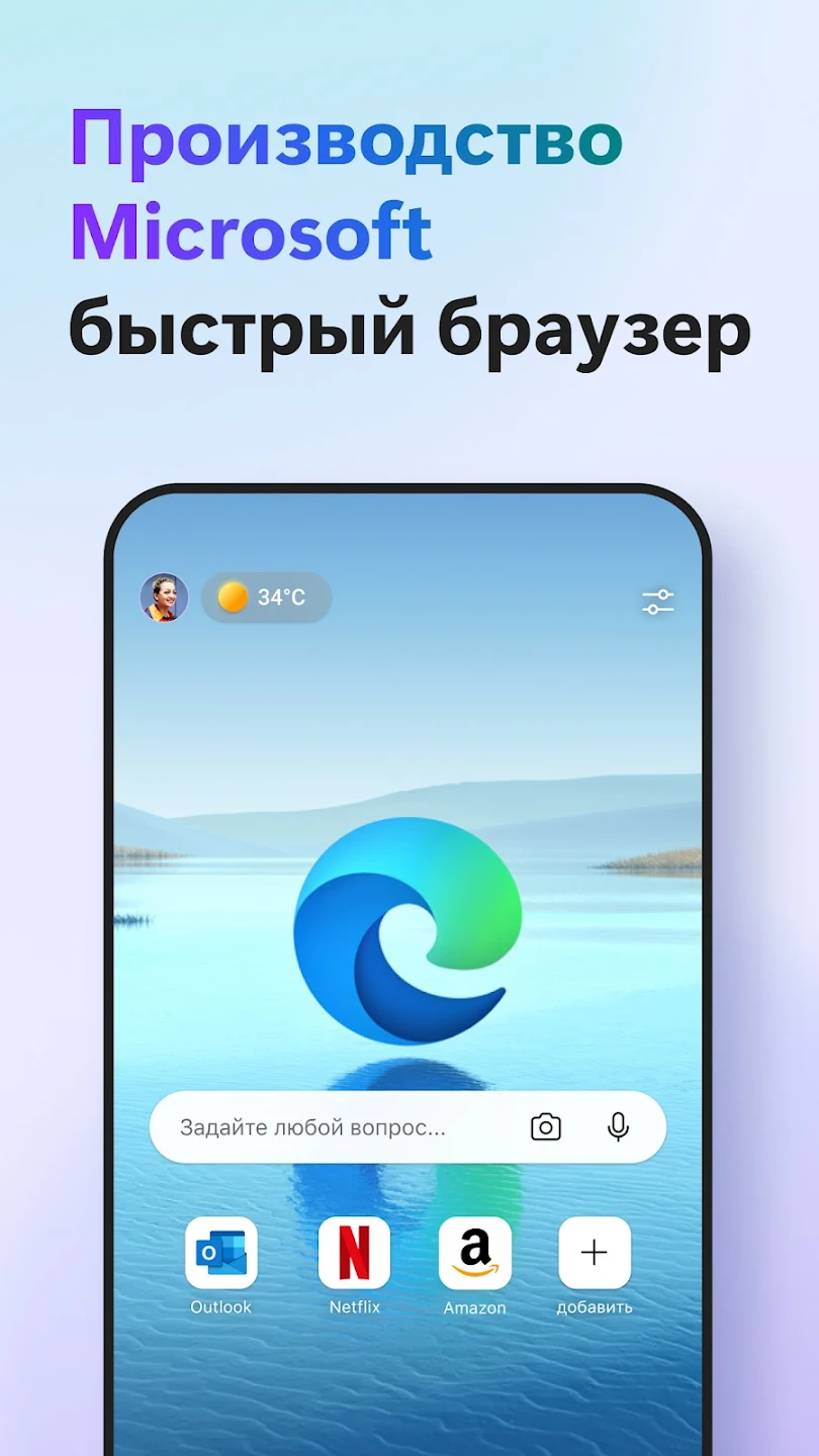 Скриншот Microsoft Edge 1